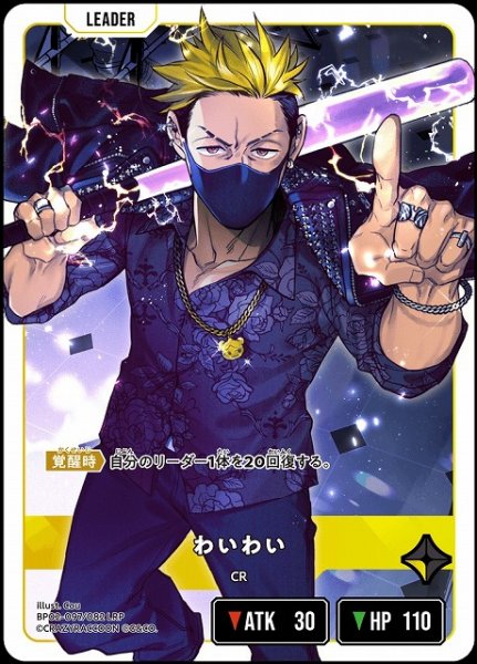 画像1: 【クロスタ】わいわい【LRP】BP02-097/082 (1)