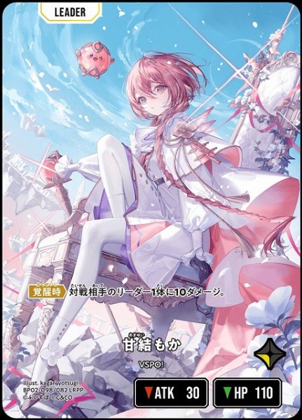 画像1: 【クロスタ】甘結もか【LRPP】BP02-098/082 (1)