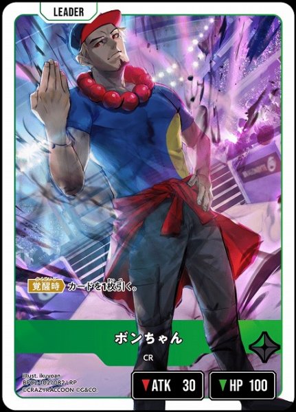 画像1: 【クロスタ】ボンちゃん【LRP】BP02-102/082 (1)