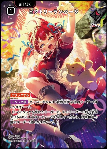 画像1: 【クロスタ】ビクトリーランページ【SRP】BP02-105/082 (1)