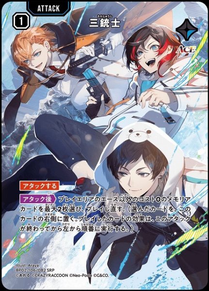 画像1: 【クロスタ】三銃士【SRP】BP02-106/082 (1)