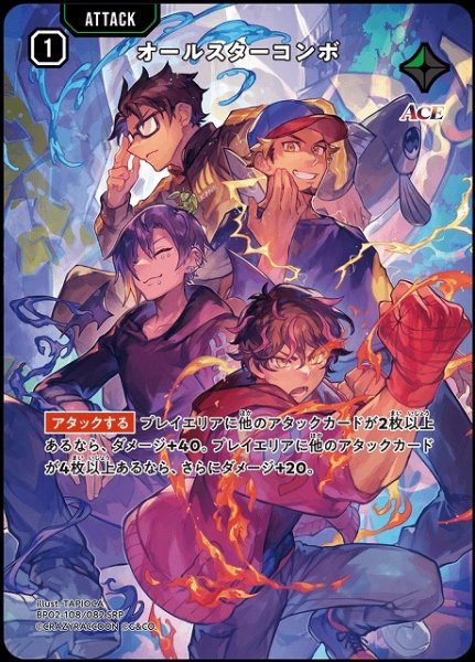 画像1: 【クロスタ】オールスターコンボ【SRP】BP02-108/082 (1)