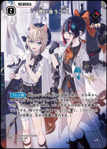 画像1: 【クロスタ】巡り合う二人【SRP】BP02-109/082 (1)