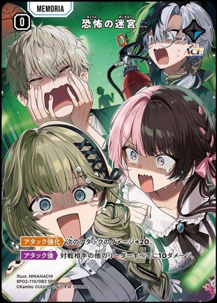 画像1: 【クロスタ】恐怖の迷宮【SRP】BP02-110/082 (1)