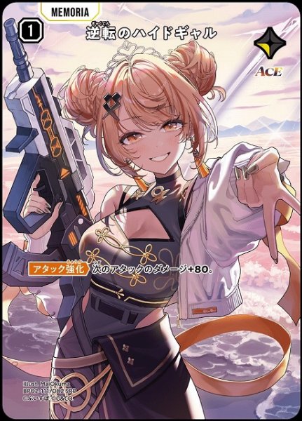 画像1: 【クロスタ】逆転のハイドギャル【SRP】BP02-111/082 (1)