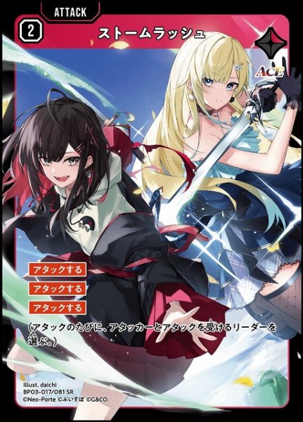 画像1: 【クロスタ】ストームラッシュ【SR】BP03-017/081 (1)