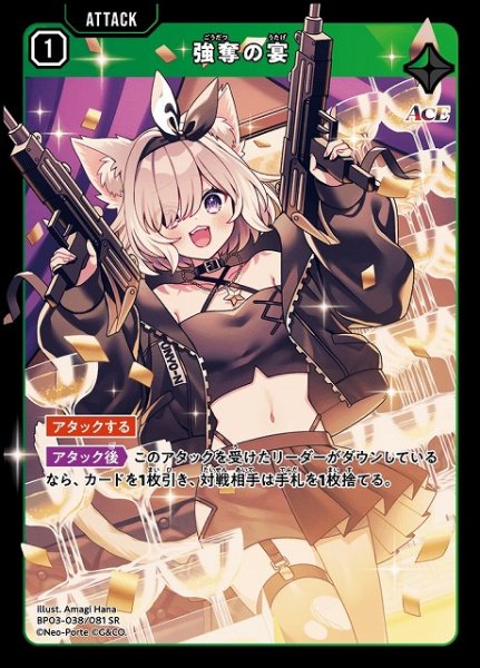画像1: 【クロスタ】強奪の宴【SR】BP03-038/081 (1)