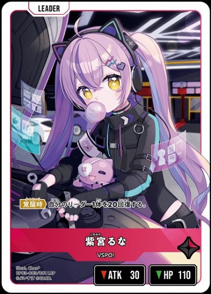 画像1: 【クロスタ】紫宮るな【LRP】BP03-083/081 (1)