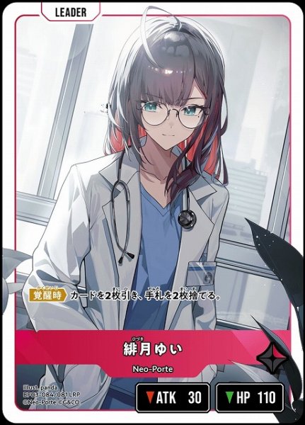 画像1: 【クロスタ】緋月ゆい【LRP】BP03-084/081 (1)