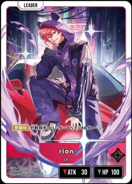 画像1: 【クロスタ】rion【LRP】BP03-085/081 (1)