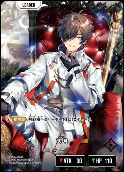 画像1: 【クロスタ】天月【LRPP】BP03-086/081 (1)