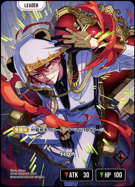 画像1: 【クロスタ】rion【LRPP】BP03-087/081 (1)