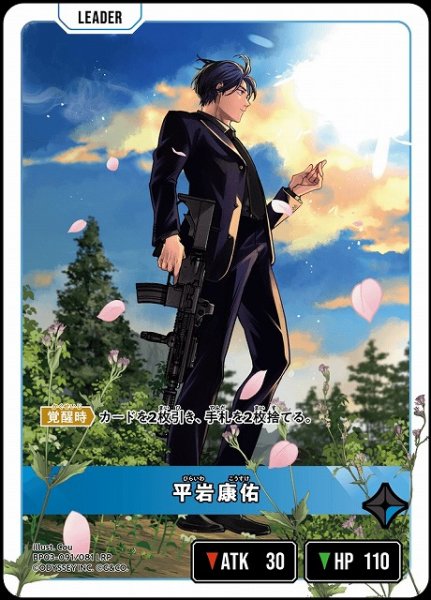 画像1: 【クロスタ】平岩康佑【LRP】BP03-091/081 (1)