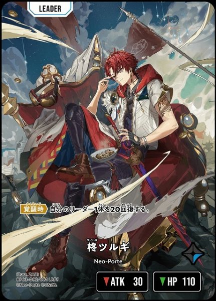 画像1: 【クロスタ】柊ツルギ【LRPP】BP03-092/081 (1)