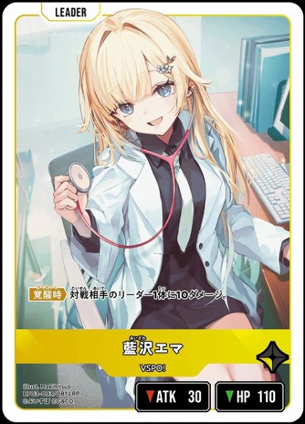 画像1: 【クロスタ】藍沢エマ【LRP】BP03-093/081 (1)