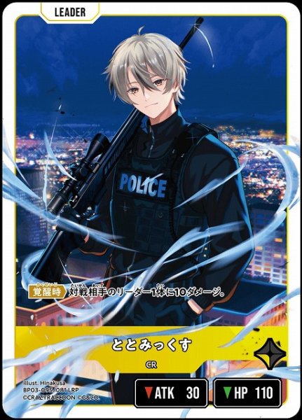 画像1: 【クロスタ】ととみっくす【LRP】BP03-095/081 (1)