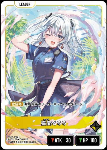 画像1: 【クロスタ】猫麦とろろ【LRP】BP03-096/081 (1)