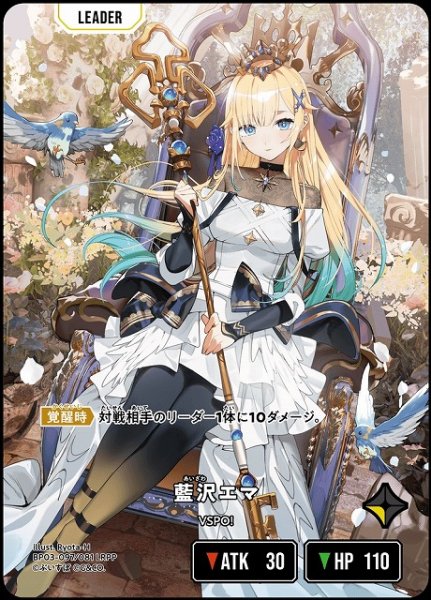 画像1: 【クロスタ】藍沢エマ【LRPP】BP03-097/081 (1)