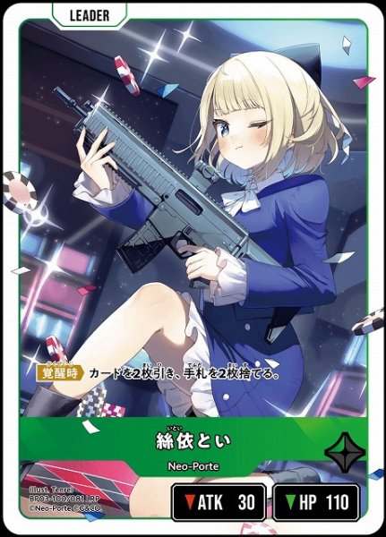 画像1: 【クロスタ】絲依とい【LRP】BP03-100/081 (1)