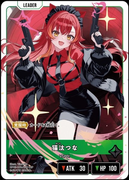 画像1: 【クロスタ】猫汰つな【LRP】BP03-102/081 (1)