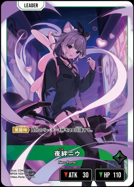 画像1: 【クロスタ】夜絆ニウ【LRP】BP03-103/081 (1)