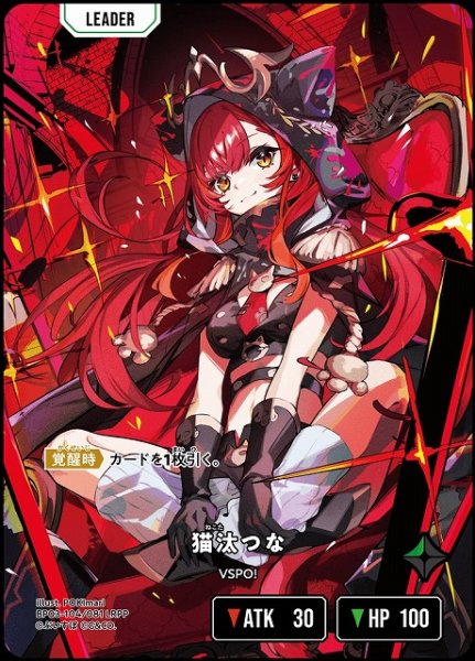 画像1: 【クロスタ】猫汰つな【LRPP】BP03-104/081 (1)