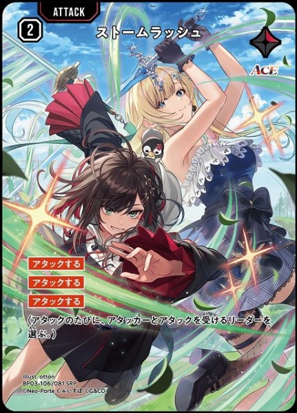 画像1: 【クロスタ】ストームラッシュ【SRP】BP03-106/081 (1)