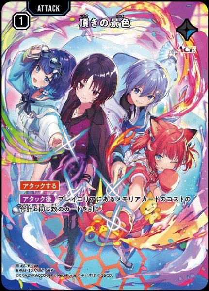 画像1: 【クロスタ】頂きの景色【SRP】BP03-107/081 (1)