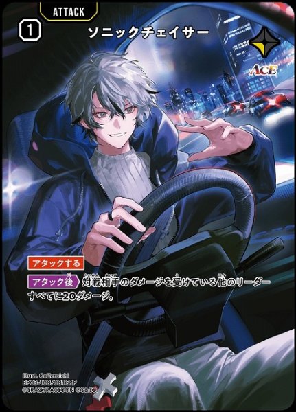 画像1: 【クロスタ】ソニックチェイサー【SRP】BP03-108/081 (1)