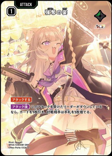 画像1: 【クロスタ】強奪の宴【SRP】BP03-109/081 (1)