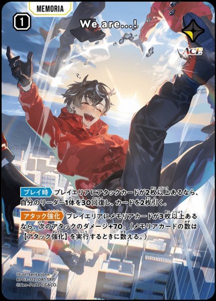 画像1: 【クロスタ】We are...！【SRP】BP03-112/081 (1)