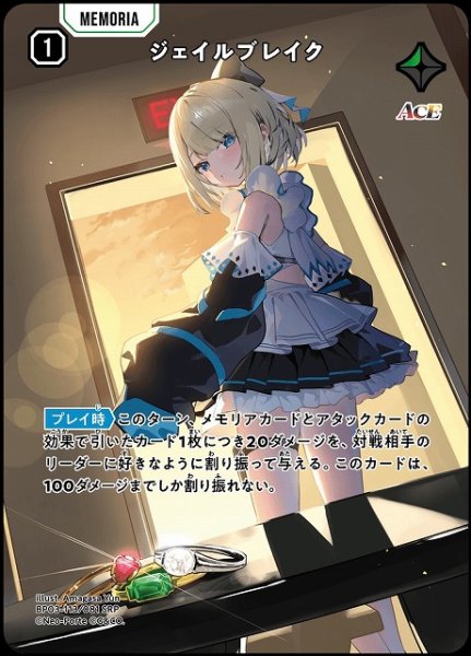 画像1: 【クロスタ】ジェイルブレイク【SRP】BP03-113/081 (1)