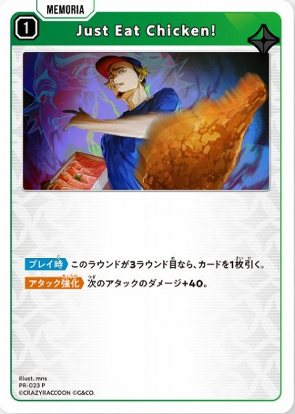 画像1: 【クロスタ】Just Eat Chicken!【P】PR-023 (1)