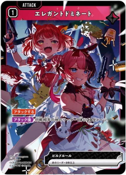 画像1: 【クロスタ】エレガントドミネート（1st Anniv. ）【P】PR-078 (1)