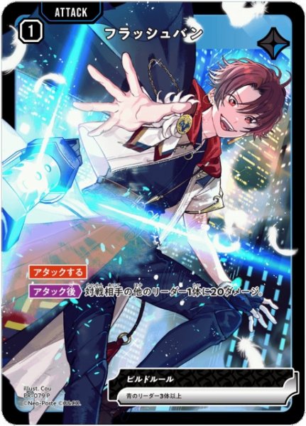 画像1: 【クロスタ】フラッシュバン（1st Anniv. ）【P】PR-079 (1)