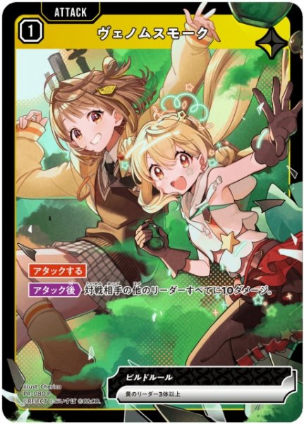 画像1: 【クロスタ】ヴェノムスモーク（1st Anniv. ）【P】PR-080 (1)