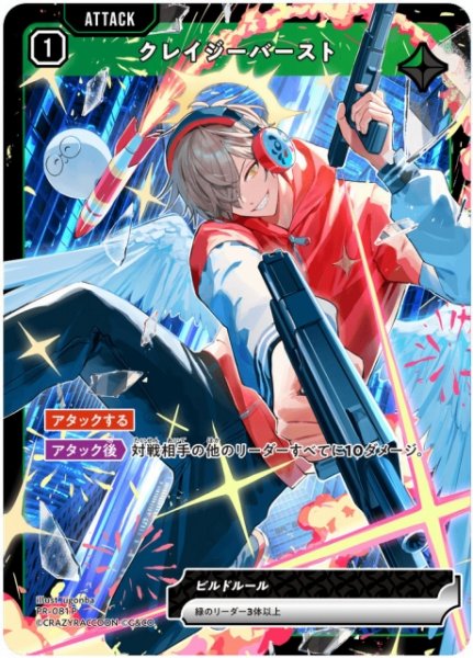 画像1: 【クロスタ】クレイジーバースト（1st Anniv. ）【P】PR-081 (1)