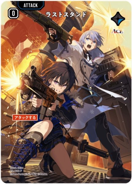画像1: 【クロスタ】ラストスタンド（1st Anniv. ）【P】PR-082 (1)