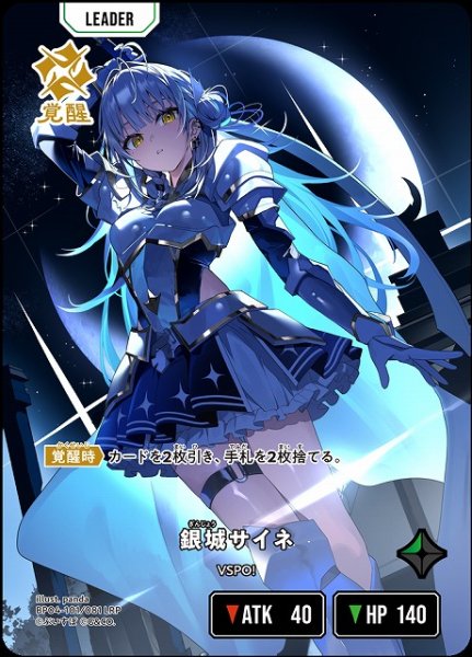 画像1: 【クロスタ】銀城サイネ【LRP】BP04-101/081 (1)