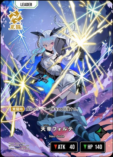 画像1: 【クロスタ】天帝フォルテ【LRP】BP04-103/081 (1)