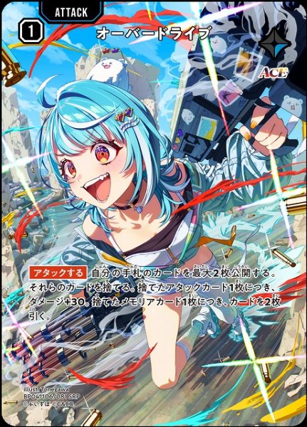 画像1: 【クロスタ】オーバードライブ【SRP】BP04-106/081 (1)