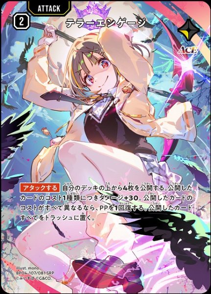 画像1: 【クロスタ】テラーエンゲージ【SRP】BP04-107/081 (1)