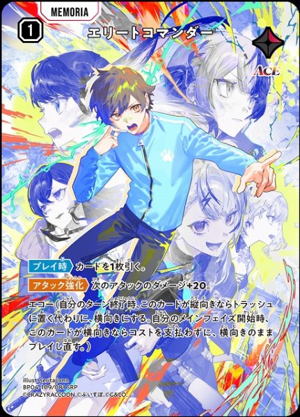 画像1: 【クロスタ】エリートコマンダー【SRP】BP04-109/081 (1)