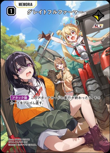 画像1: 【クロスタ】グレイトフルファーマー【SRP】BP04-111/081 (1)