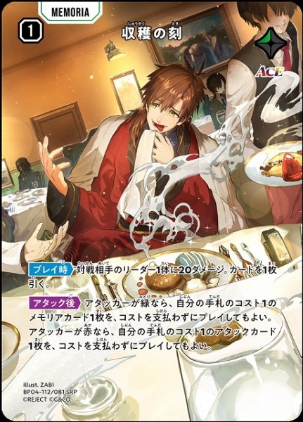 画像1: 【クロスタ】収穫の刻【SRP】BP04-112/081 (1)