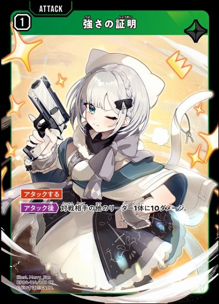 画像1: 【クロスタ】強さの証明【CP】BP04-114/081 (1)
