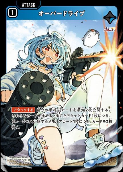 画像1: 【クロスタ】オーバードライブ【SR】BP04-024/081 (1)