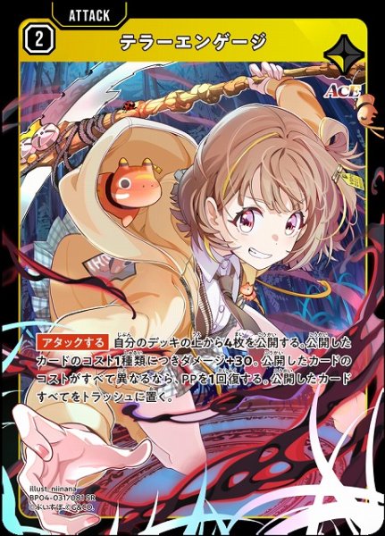 画像1: 【クロスタ】テラーエンゲージ【SR】BP04-031/081 (1)