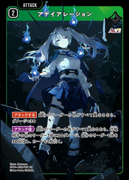 画像1: 【クロスタ】アナイアレーション【SR】BP04-038/081 (1)