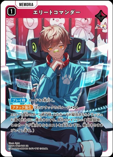 画像1: 【クロスタ】エリートコマンダー【SR】BP04-045/081 (1)